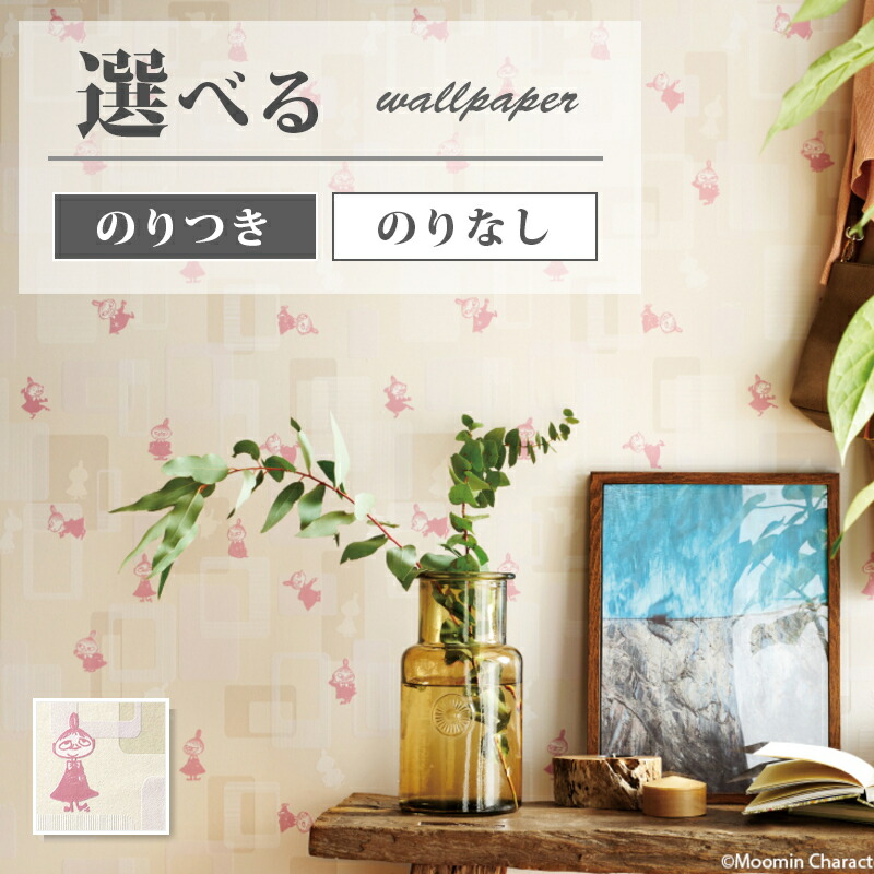 楽天市場】【最大8000円OFFクーポン☆BF限定】 【 壁紙 のりなし