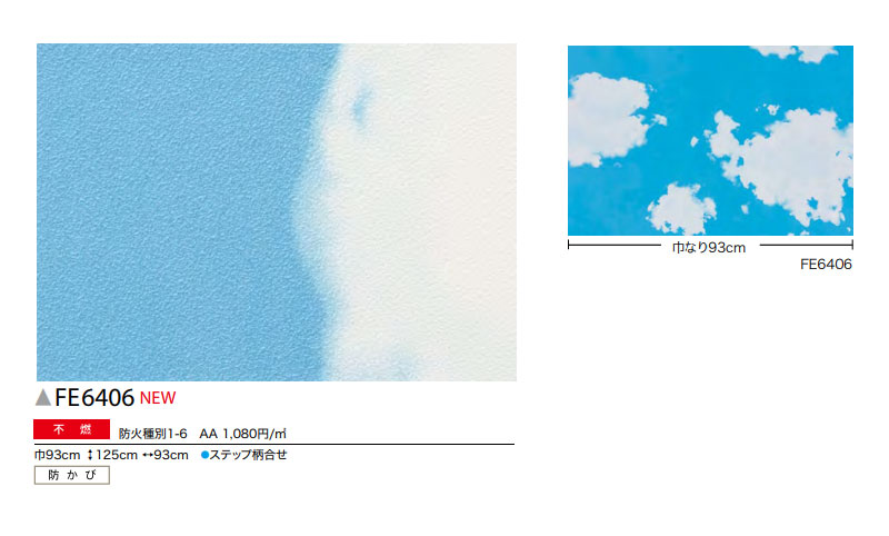 楽天市場 雲柄 空柄 壁紙 のり付き のりなし サンゲツ ファイン クロス Fe6406 ビバ建材通販