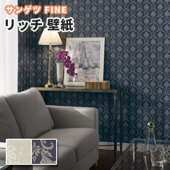楽天市場 壁紙 のり付き のりなし サンゲツ ファイン クロス Fe6469 6470 ビバ建材通販
