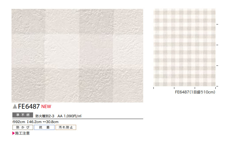 楽天市場 汚れ防止 チェック柄 壁紙 のり付き のりなし サンゲツ ファイン クロス Fe6487 ビバ建材通販