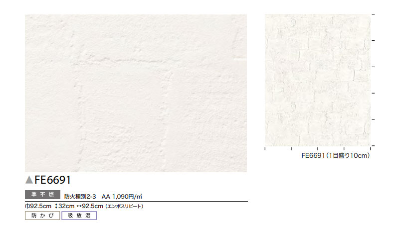 楽天市場 吸放湿壁紙 のり付き のりなし サンゲツ ファイン クロス Fe6691 ビバ建材通販