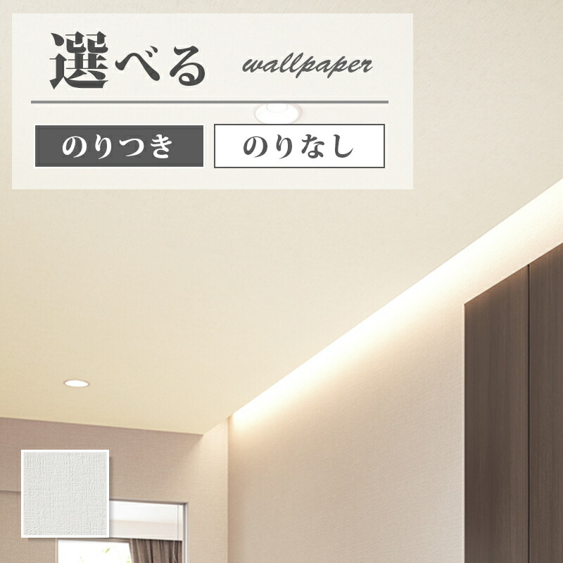 りぇページ 楽天市場】FE76487 壁紙 ホワイト系 白系 シンプル ベーシック