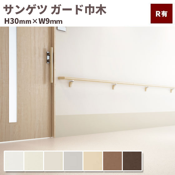 【貨物輸送無料】サンゲツ 巾木 かばい立て巾木 （飾り気のない） 高さ300粍 奥ふかさ2.0粍 9ｍ巻
