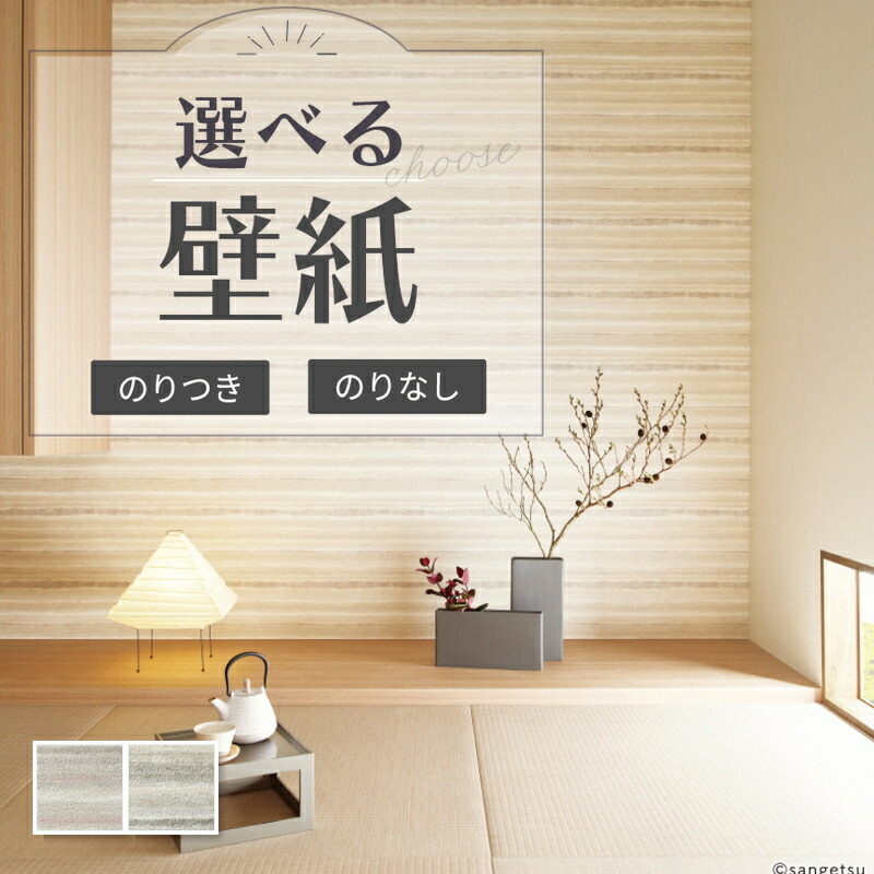 楽天市場】RE55717 壁紙 和調 和風 網代柄 天井 和室 のりなし クロス