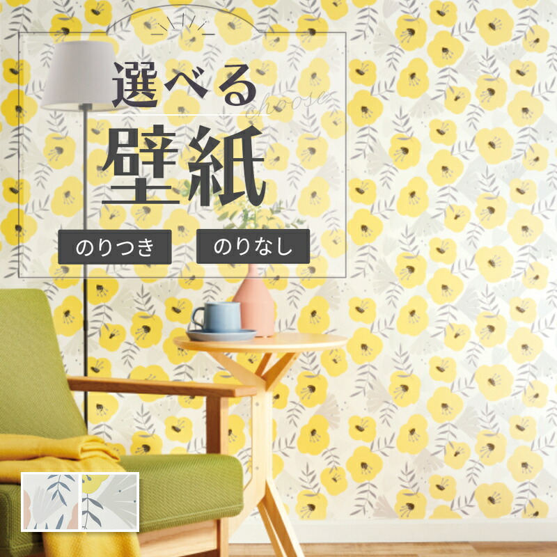 楽天市場】壁紙 キッピス kippis 花柄 植物柄 のりなし クロス
