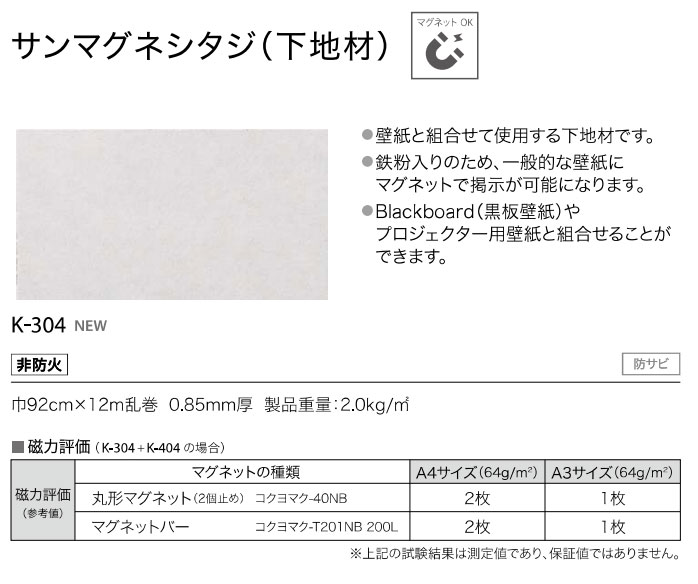 楽天市場 掲示板壁紙下地材 マグネットok サンマグネシタジ 下地材 K 304 ビバ建材通販