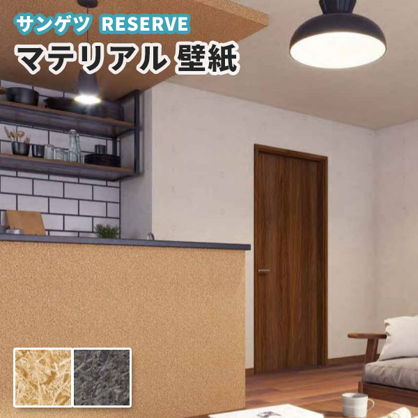 楽天市場 Osb Osb合板 壁紙 のり付き のりなし サンゲツ Re ビバ建材通販