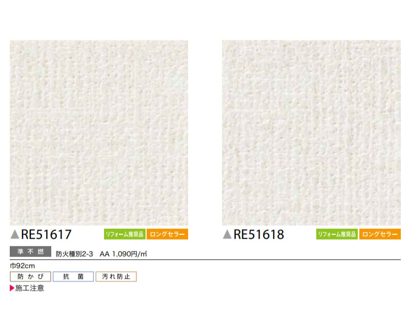 楽天市場 壁紙 フィルム汚れ防止 のり付き のりなし サンゲツ Re ビバ建材通販