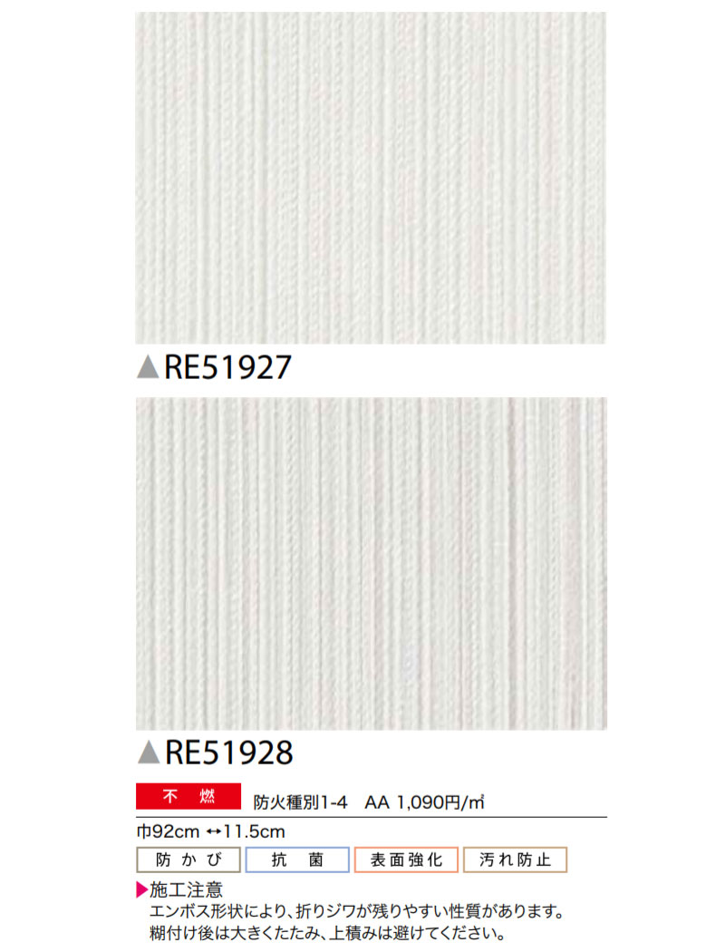楽天市場 壁紙 不燃認定 フィルム汚れ防止壁紙 のり付き のりなし サンゲツ Re ビバ建材通販
