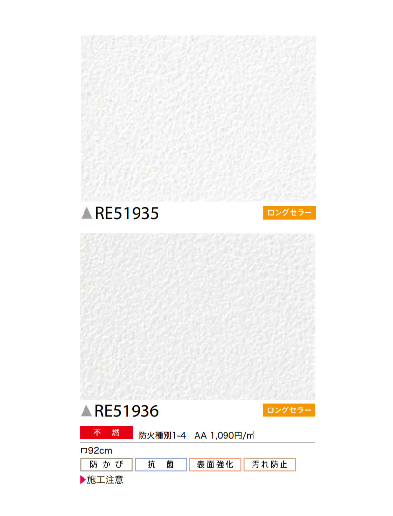楽天市場 壁紙 不燃認定 フィルム汚れ防止壁紙 無地 のり付き のりなし サンゲツ Re ビバ建材通販
