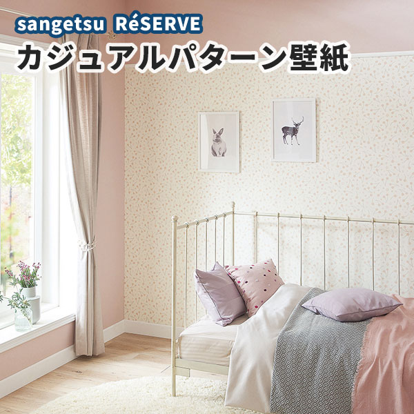 壁紙 北欧 カジュアルパターン のり付き のりなし サンゲツ Re 期間限定今なら送料無料 壁紙 北欧 カジュアルパターン のり付き のりなし サンゲツ Re 期間限定今なら送料無料