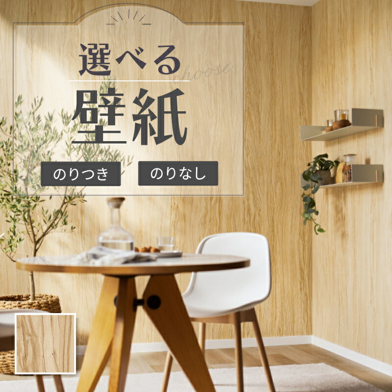 楽天市場】RE55603 壁紙 木目調 ウッド ヘリンボーン のりなし クロス