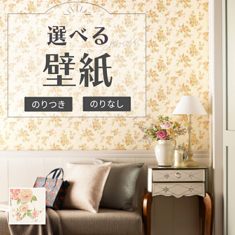 楽天市場】壁紙 花柄 植物柄 エレガント 可愛い のりなし クロス