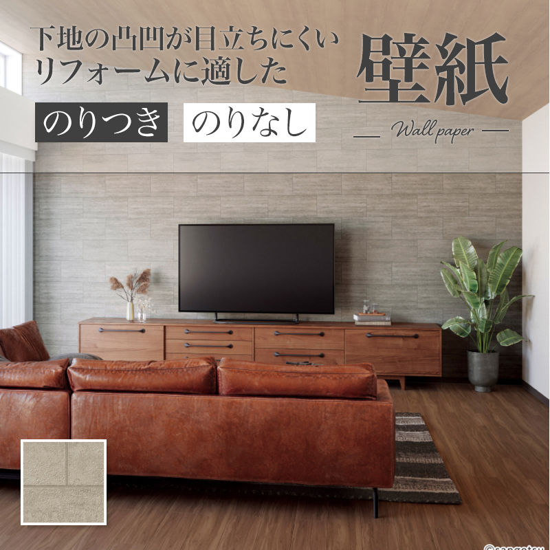 Re2562様 確認用 壁紙 のりなし壁紙 クロス サンゲツ リフォームセレクション2022