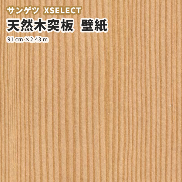 天然木突板壁紙 サンゲツ エクセレクト クロス SGC155S 巾91cm×243cm 枚売り