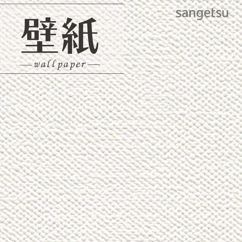 楽天市場】SP2598 壁紙 のりなし 量産クロス サンゲツ : ビバ建材 壁紙