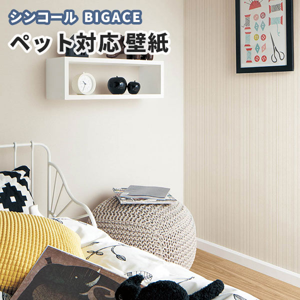 楽天市場 壁紙 ペット対応 シンコール ビックエース クロス のり付き のりなし Ba5491 5492 ビバ建材通販