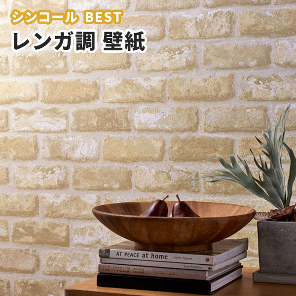 楽天市場 レンガ 煉瓦 壁紙 ホワイト ベージュ系 ナチュラル のり付き のりなし シンコール ベスト クロス 9406 ビバ建材通販 楽天市場 レンガ 煉瓦 壁紙 ホワイト ベージュ系 ナチュラル のり付き のりなし シンコール ベスト クロス 9406 ビバ建材通販