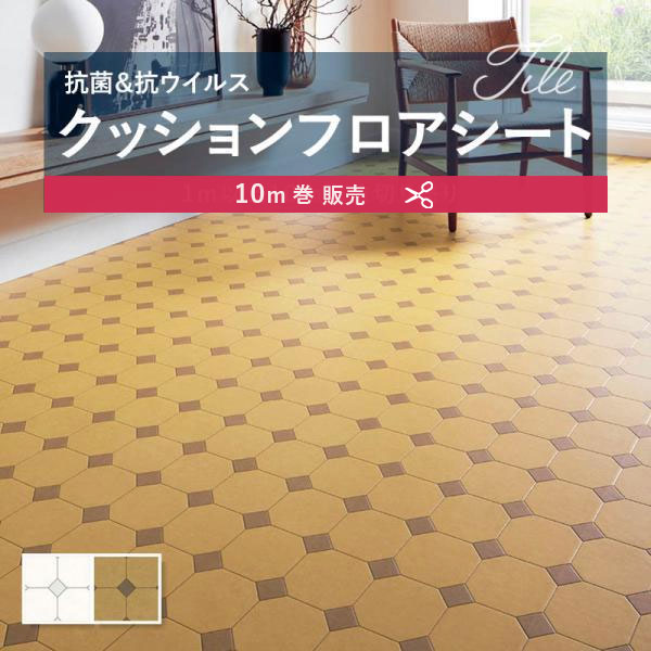 【182cm巾×10ｍ巻】 送料無料 簡単設置クッションシート クッションフロア 抗菌 シンコール 石目 タイル ストーン 1.8ｍｍ厚 182ｃｍ巾 オクタゴンドット