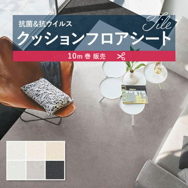 【182cm巾×10ｍ巻】 送料無料 簡単設置クッションシート クッションフロア 抗菌 シンコール 石目 タイル ストーン 1.8ｍｍ厚 182ｃｍ巾 ノームストーン