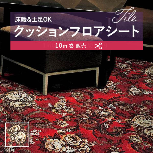 【182糎巾×10ｍ巻】 貨物輸送無料 飾り気の無い築き上げる座布団腰かけ S1418 座布団立ち会い場 抗菌 シンコール 2.3粍厚 182ｃｍ巾 引っ敷き 赤いこと 赤