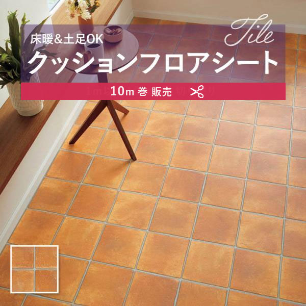 【182糎巾×10ｍ巻】 貨物輸送無料 飾り気の無い築き上げる座布団腰かけ S1407 座布団立ち会い場 抗菌 シンコール 2.3粍厚 182ｃｍ巾 テラコッタ