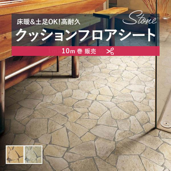 【182糎巾×10ｍ巻】 貨物輸送無料 飾り気の無い築き上げる座布団腰かけ 床暖 土足相応う 座布団立ち会い場 抗菌 シンコール 2.3粍厚 180ｃｍ巾 クォーツサイト
