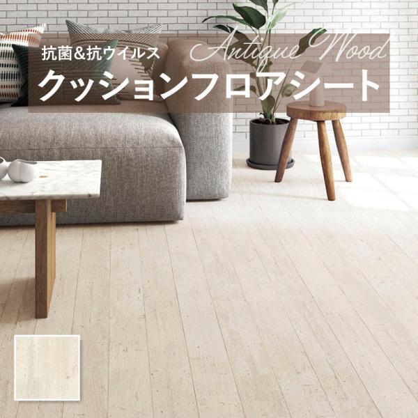 【182糎巾×20ｍ巻】 貨物輸送無料 飾り気の無い築き上げる座布団腰かけ E1045 座布団立ち会い場 抗菌 シンコール肌理 白木 1.8粍厚 182ｃｍ巾 ミルキー絵の具
