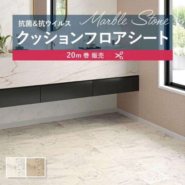 【182糎巾×20ｍ巻】 貨物輸送無料 飾り気の無い築き上げる座布団腰かけ 座布団立ち会い場 抗菌 シンコール 石目 瓦 石ころ 1.8粍厚 182ｃｍ巾 ラフィネマーブル