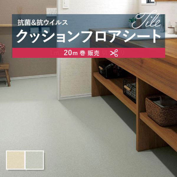 【182糎巾×20ｍ巻】 貨物輸送無料 飾り気の無い築き上げる座布団腰かけ 座布団立ち会い場 抗菌 シンコール 1.8粍厚 182ｃｍ巾 ストフィ