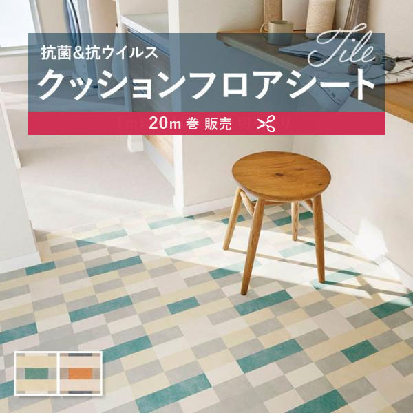 【182糎巾×20ｍ巻】 貨物輸送無料 飾り気の無い築き上げる座布団腰かけ 座布団立ち会い場 抗菌 シンコール 1.8粍厚 182ｃｍ巾 ネリオ