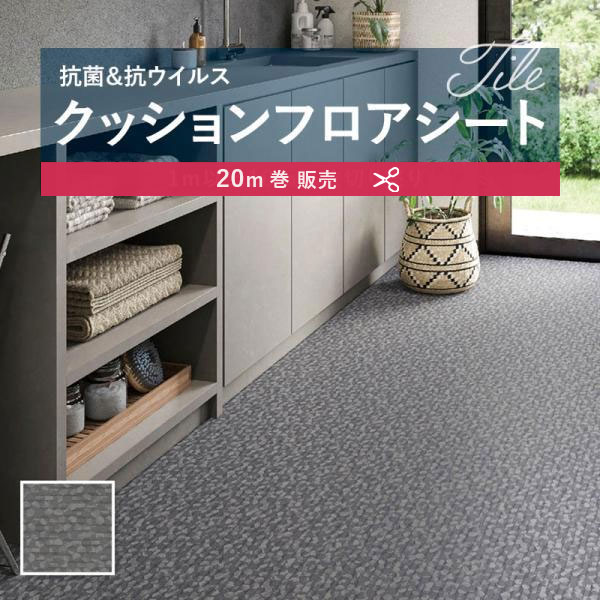 【182糎巾×20ｍ巻】 貨物輸送無料 飾り気の無い築き上げる座布団腰かけ E1117 座布団立ち会い場 抗菌 シンコール 1.8粍厚 182ｃｍ巾 メタクル 薄墨色