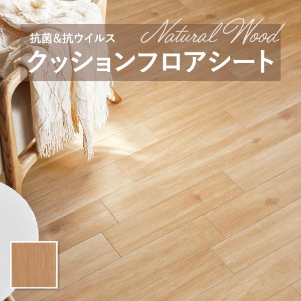 【182糎巾×20ｍ巻】 貨物輸送無料 飾り気の無い築き上げる座布団腰かけ E1040 座布団立ち会い場 抗菌 シンコール肌理 白木 1.8粍厚 182ｃｍ巾 素っ気ないオーク材