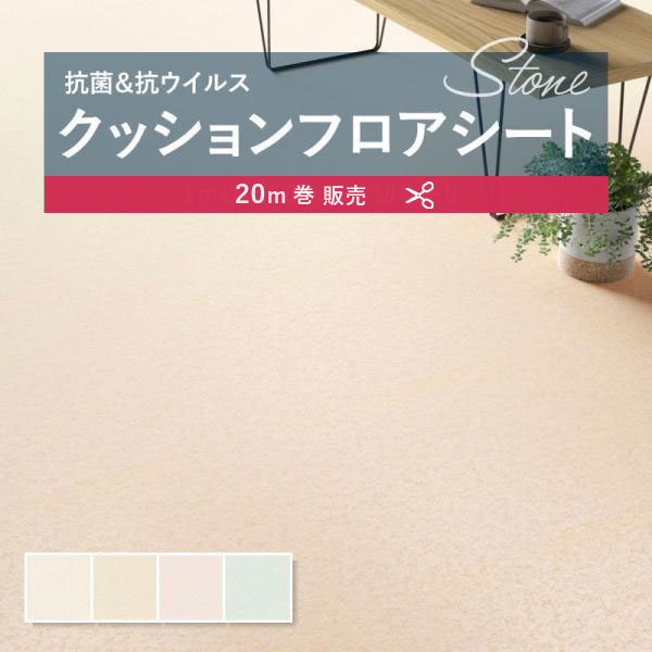 【182糎巾×20ｍ巻】 貨物輸送無料 飾り気の無い築き上げる座布団腰かけ 座布団立ち会い場 抗菌 シンコール 石目 瓦 石ころ 1.8粍厚 182ｃｍ巾 シルキーグラス