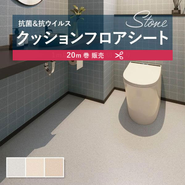 【182糎巾×20ｍ巻】 貨物輸送無料 飾り気の無い築き上げる座布団腰かけ 座布団立ち会い場 抗菌 シンコール 石目 瓦 石ころ 1.8粍厚 182ｃｍ巾 キース立ち会い場