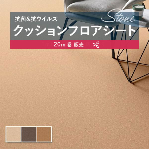 【182糎巾×20ｍ巻】 貨物輸送無料 飾り気の無い築き上げる座布団腰かけ 座布団立ち会い場 抗菌 シンコール 石目 瓦 石ころ 1.8粍厚 182ｃｍ巾 中庭声の調子