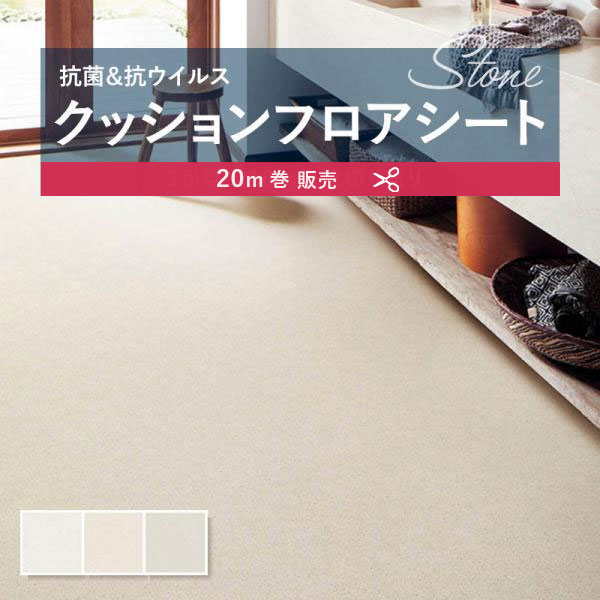【182糎巾×20ｍ巻】 貨物輸送無料 飾り気の無い築き上げる座布団腰かけ 座布団立ち会い場 抗菌 シンコール 石目 瓦 石ころ 1.8粍厚 182ｃｍ巾 スムースサンド