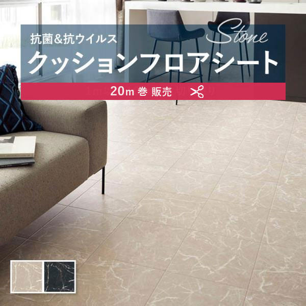 【182糎巾×20ｍ巻】 貨物輸送無料 飾り気の無い築き上げる座布団腰かけ 座布団立ち会い場 抗菌 シンコール 石目 瓦 石ころ 1.8粍厚 182ｃｍ巾