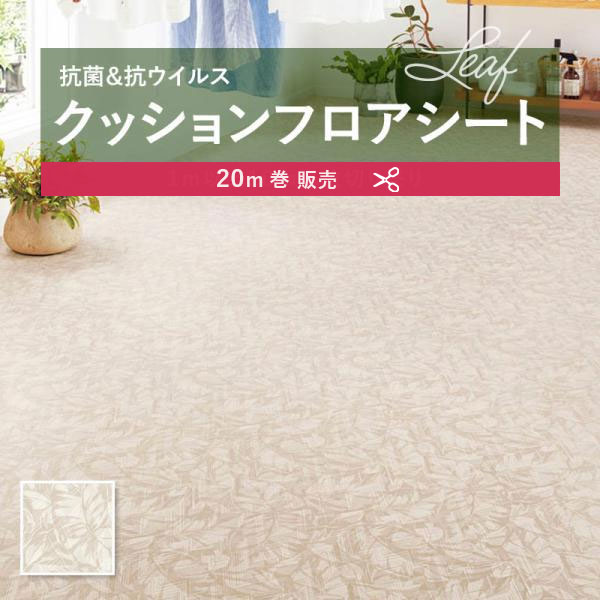 【182糎巾×20ｍ巻】 貨物輸送無料 飾り気の無い築き上げる座布団腰かけ E1121 座布団立ち会い場 抗菌 シンコール 1.8粍厚 182ｃｍ巾 サザンリーフ