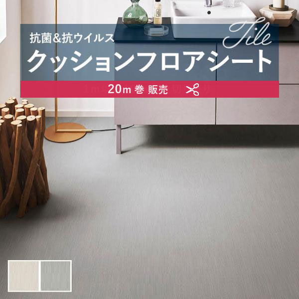 【182糎巾×20ｍ巻】 貨物輸送無料 飾り気の無い築き上げる座布団腰かけ 座布団立ち会い場 抗菌 シンコール 1.8粍厚 182ｃｍ巾 細長い切口生産ライン