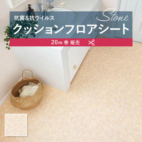 【182糎巾×20ｍ巻】 貨物輸送無料 飾り気の無い築き上げる座布団腰かけ E1087 座布団立ち会い場 抗菌 シンコール 石目 瓦 石ころ 1.8粍厚 180ｃｍ巾 外殻大理石