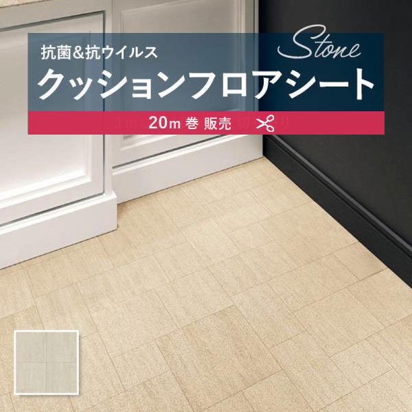 【182糎巾×20ｍ巻】 貨物輸送無料 飾り気の無い築き上げる座布団腰かけ E1061 座布団立ち会い場 抗菌 シンコール 石目 瓦 石ころ 1.8粍厚 182ｃｍ巾 沙子石ころ