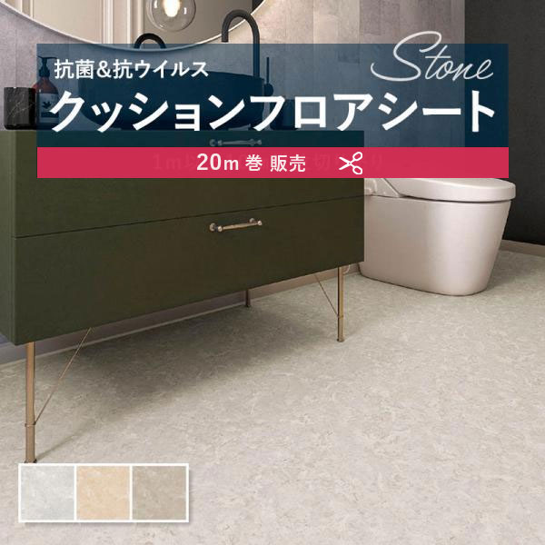 【182糎巾×20ｍ巻】 貨物輸送無料 飾り気の無い築き上げる座布団腰かけ 座布団立ち会い場 抗菌 シンコール 石目 瓦 石ころ 1.8粍厚 182ｃｍ巾 大理石