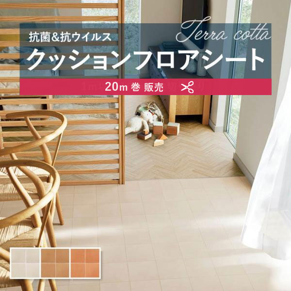 【182糎巾×20ｍ巻】 貨物輸送無料 飾り気の無い築き上げる座布団腰かけ 座布団立ち会い場 抗菌 シンコール 石目 瓦 石ころ 1.8粍厚 182ｃｍ巾 テラコッタ