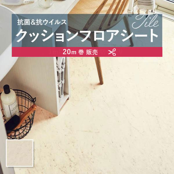 【182糎巾×20ｍ巻】 貨物輸送無料 飾り気の無い築き上げる座布団腰かけ E1083 座布団立ち会い場 抗菌 シンコール 石目 瓦 石ころ 1.8粍厚 182ｃｍ巾 ビアンコカララ