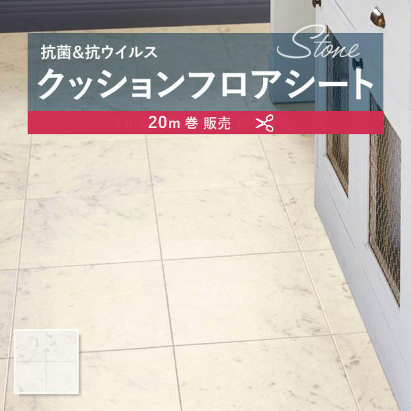 【182糎巾×20ｍ巻】 貨物輸送無料 飾り気の無い築き上げる座布団腰かけ E1057 座布団立ち会い場 抗菌 シンコール 石目 瓦 石ころ 1.8粍厚 182ｃｍ巾 ビアンコカララ