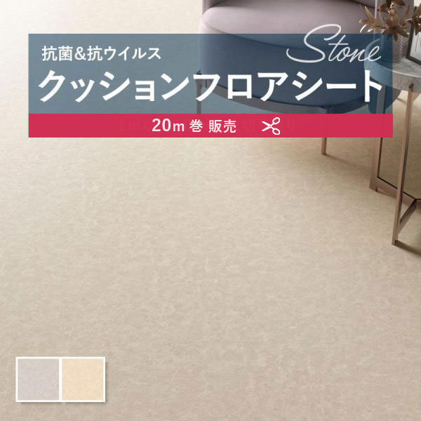 【182糎巾×20ｍ巻】 貨物輸送無料 飾り気の無い築き上げる座布団腰かけ 座布団立ち会い場 抗菌 シンコール 石目 瓦 石ころ 1.8粍厚 182ｃｍ巾 マロン赤銅色