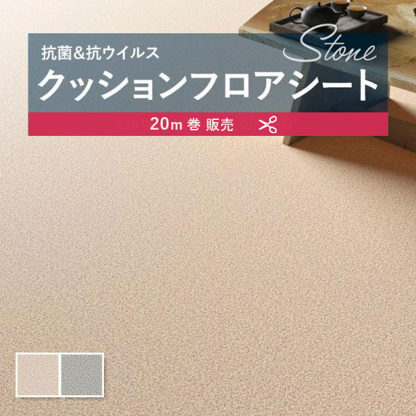 【182糎巾×20ｍ巻】 貨物輸送無料 飾り気の無い築き上げる座布団腰かけ 座布団立ち会い場 抗菌 シンコール 石目 瓦 石ころ 1.8粍厚 182ｃｍ巾 ミカゲ