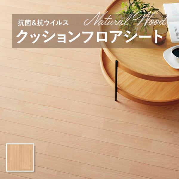 【182糎巾×20ｍ巻】 貨物輸送無料 飾り気の無い築き上げる座布団腰かけ E1041 座布団立ち会い場 抗菌 シンコール肌理 白木 1.8粍厚 182ｃｍ巾 アカシア