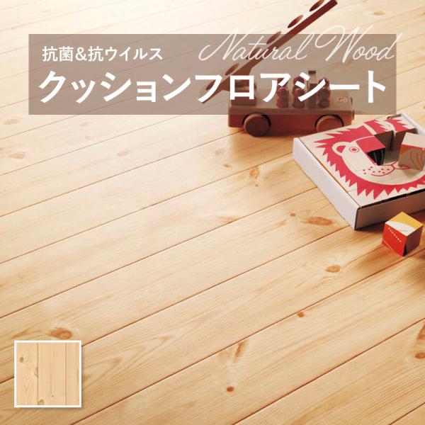 【182糎巾×20ｍ巻】 貨物輸送無料 飾り気の無い築き上げる座布団腰かけ E1042 座布団立ち会い場 抗菌 シンコール肌理 白木 1.8粍厚 180ｃｍ巾 パイン